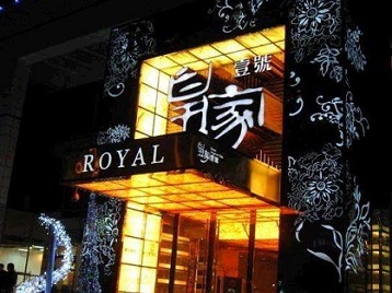 高平高档KTV妹子质量哪家好-皇家壹号KTV高档娱乐体验